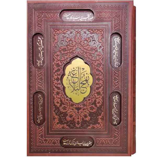 نهج البلاغه وزیری قاب کشو برشی(9927)