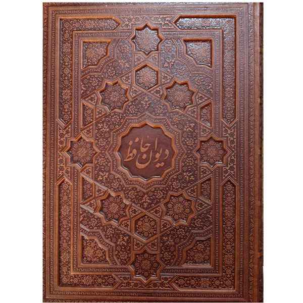 دیوان حافظ رحلی جلد برجسته (1236)