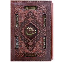 خیام جیبی تحریر قاب کشویی برشی 5 زبانه(کد:1062)