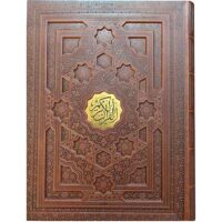 قرآن کریم رحلی جعبه دار برجسته کاغذ معطر(1194)