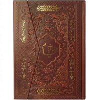 رباعیات خیام جیبی چهار زبانه سه لتی (1061)