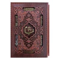خیام جیبی تحریر قاب کشویی برشی 5 زبانه(کد:1062)