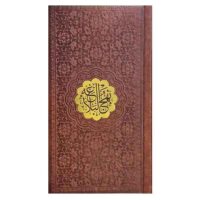 نهج البلاغه پالتویی(کد:1980)
