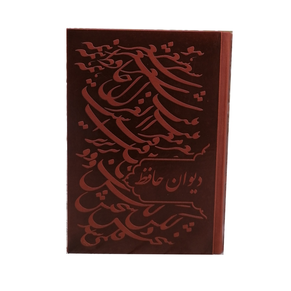 حافظ جیبی گلاسه بافال جلد سیاه مشق   انتشارات آراز بیکران